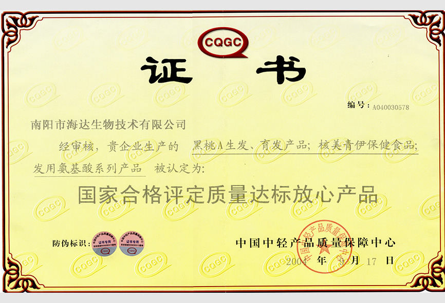 黑質(zhì)量放心達標產(chǎn)品